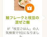 鮭フレークと枝豆の混ぜご飯作り方6写真