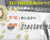 食品乾燥機でドライキウイ作り方作り方9写真