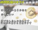 食品乾燥機でドライキウイ作り方作り方6写真