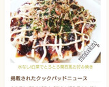 水なし!白菜でとろとろ関西風お好み焼き作り方17写真