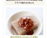 皆の大好きな【こんにゃく田楽】作り方7写真