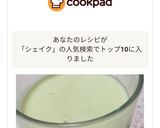 ちょー美味しい!アボカドシェイク作り方6写真