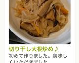 切り干し大根炒め♪作り方7写真