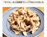 鶏ささみと紫たまねぎのタパス作り方2写真