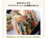 お弁当にも！ちくわとウィンナーの天ぷら♡作り方7写真