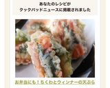 お弁当にも！ちくわとウィンナーの天ぷら♡作り方8写真