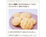 HMで簡単!メロンパンクッキー!作り方7写真