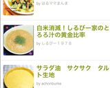 白米消滅！しるびー家のとろろ汁の黄金比率作り方13写真