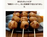 超簡単！業務スーパーの肉団子でつくね作り方4写真