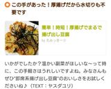 簡単！時短！厚揚げでまるで揚げ出し豆腐作り方6写真