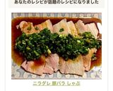 ニラダレ 豚バラ しゃぶ作り方12写真