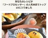 フープロで簡単♪スィートポテト♡作り方10写真