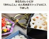 おせちに☆花酢ばす（れんこんの酢漬け）作り方8写真