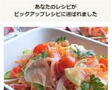 おもてなしにも♪簡単前菜★生ハムのマリネ作り方10写真