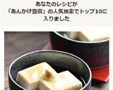 あと一品に☆あんかけ豆腐作り方5写真