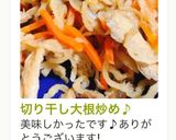 切り干し大根炒め♪作り方8写真
