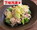 【下味冷凍】液体塩こうじで鶏大根☆作り方9写真