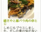 絹さやと豚バラ肉の卵とじ作り方8写真