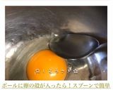 ボールに卵の殻が入ったら！スプーンで簡単作り方3写真