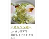 ☆キャベツ卵☆作り方6写真
