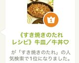 《すき焼きのたれレシピ》牛皿／牛丼♡作り方8写真