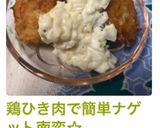 鶏ひき肉で簡単ナゲット南蛮☆作り方6写真