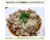 洗い物ナシ！節約簡単★豚バラのレンジ蒸し作り方7写真