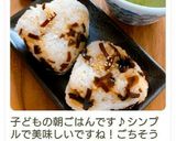 佃煮のおにぎり♪作り方10写真