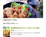 ✿鶏胸肉の粒マスタードマヨ＊パン粉焼き✿作り方13写真