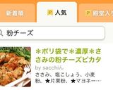 ＊ポリ袋で＊濃厚＊ささみの粉チーズピカタ作り方6写真