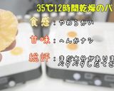 食品乾燥機でドライパインナップル作り作り方7写真