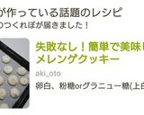失敗なし！簡単で美味しいメレンゲクッキー作り方13写真