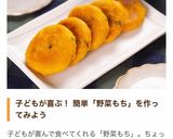 さつまいももち。朝食、おやつ、お弁当に。作り方15写真