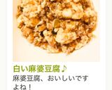 白い麻婆豆腐♪作り方7写真