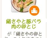 絹さやと豚バラ肉の卵とじ作り方9写真