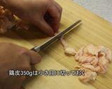 鶏皮ポン酢♪(鶏油の副産物で!)作り方1写真