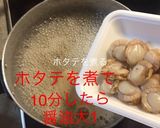 ベビーホタテの煮物作り方4写真