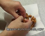 鶏皮ポン酢♪(鶏油の副産物で!)作り方7写真