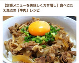 美味しくカサ増し♪きのこ牛丼／時々on卵作り方12写真