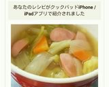野菜たっぷり簡単時短ポトフ風スープ。作り方9写真