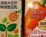 豆乳ニンジンスープ作り方1写真