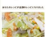 野菜たっぷり豆乳スープの簡単チャンポン麺作り方13写真