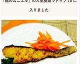 タラのカレームニエル作り方6写真