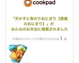 天かすと青のりおにぎり【悪魔のおにぎり】作り方25写真