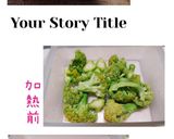 ブロッコリー味噌マヨ炒め(簡単)作り方2写真