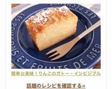 簡単☆美味！りんごのガトー・インビジブル作り方20写真