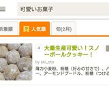 大量生産可愛い！スノーボールクッキー！作り方16写真