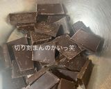 アールグレイ紅茶が香る生チョコ作り方4写真