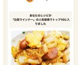 ☆白菜・ウインナー・卵の中華炒め☆作り方8写真