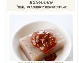 皆の大好きな【こんにゃく田楽】作り方9写真